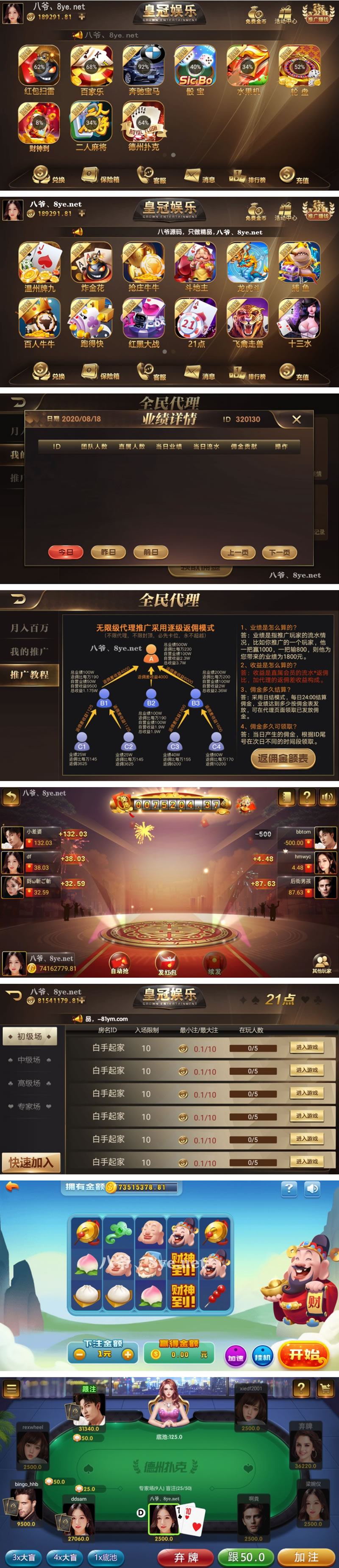 【优选源码】更新皇冠娱乐大繁星德州21点等多游戏微星二开ui+双端app - 截图1
