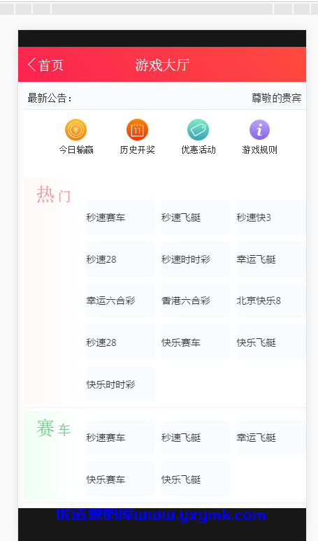 【优选源码】独家首发满堂菜二开第一版+聊天室+加完整KJ采集全新UI完美接单版 - 截图2