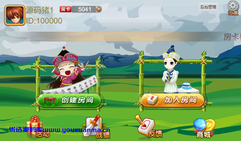 【优选源码】【独家首发】一口香地方麻将/单款麻将/测试完美 - 截图9