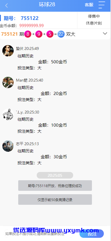 【优选源码】新版28源码新加了2个游戏|腾讯28|pc28|环球28 - 截图3