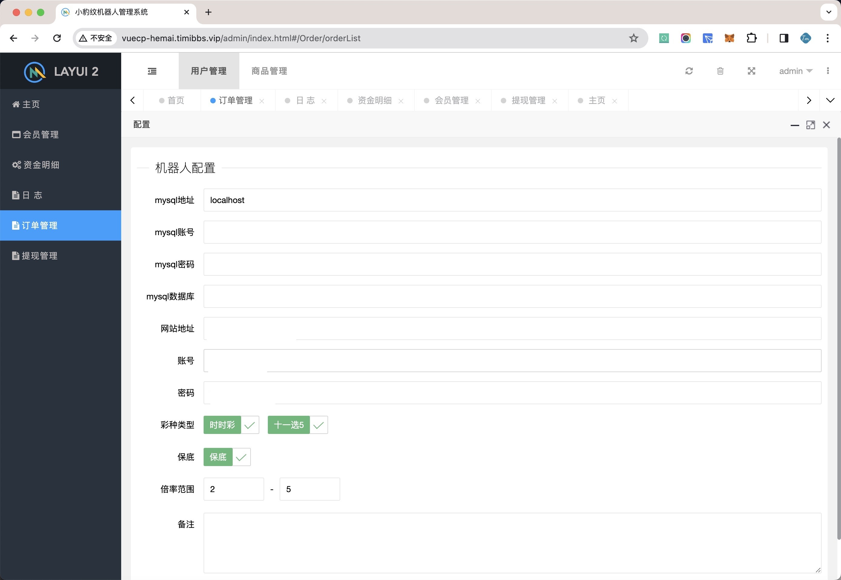 【优选源码】修复版酷睿vue彩票/自动合买发单机器人+追号+完整代理推广 - 截图24