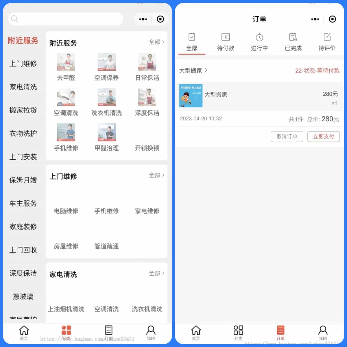 【优选源码】thinkphp家政上门预约服务小程序家政保洁师傅上门服务小程序上门服务在线派单安装教程 - 截图4