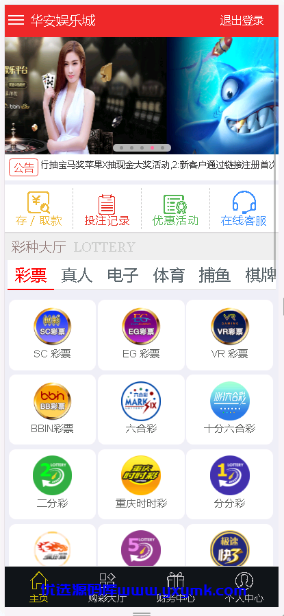 【优选源码】 【娱乐城】万博bc娱乐城源码 - 截图3