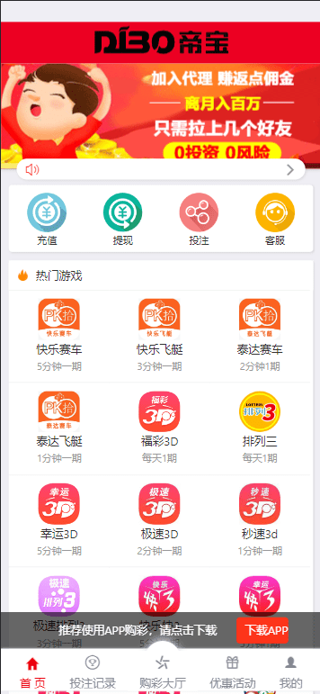 【优选源码】大富彩票UI优化版 - 截图2