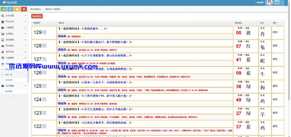 【优选源码】2021最新9700kj网/六合心水/六合开奖网 - 截图1