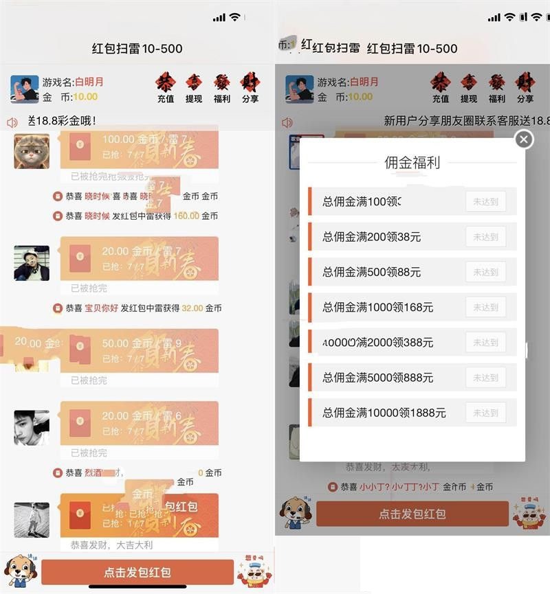 【优选源码库】红包新年修复版·目前省钱的一套红包源码/对接免签约支付接口 - 截图3