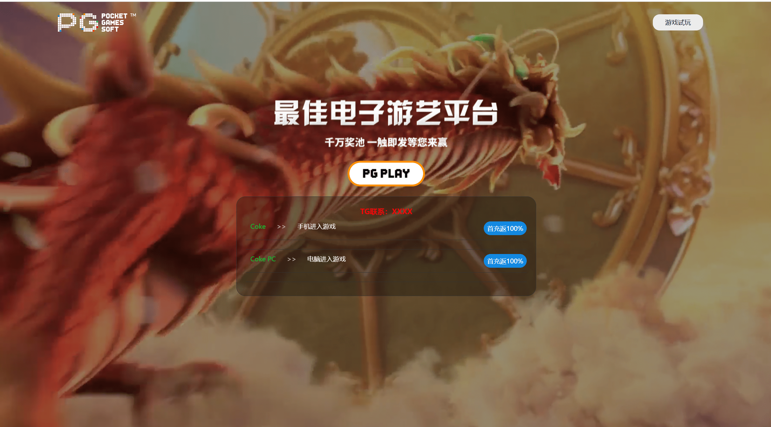 【优选源码】PG推广试玩游戏页面 - 截图3