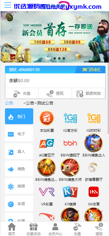 【优选源码】2021年百老汇包网程序/多语言版/免买分包含余额宝功能内部账号等vue+js - 截图6