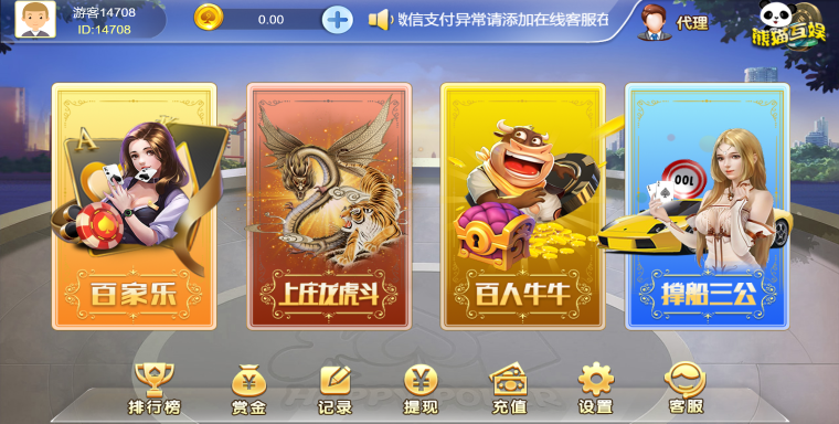 【优选源码】熊猫互娱H5版本,4合1棋牌游戏平台源码 - 截图4