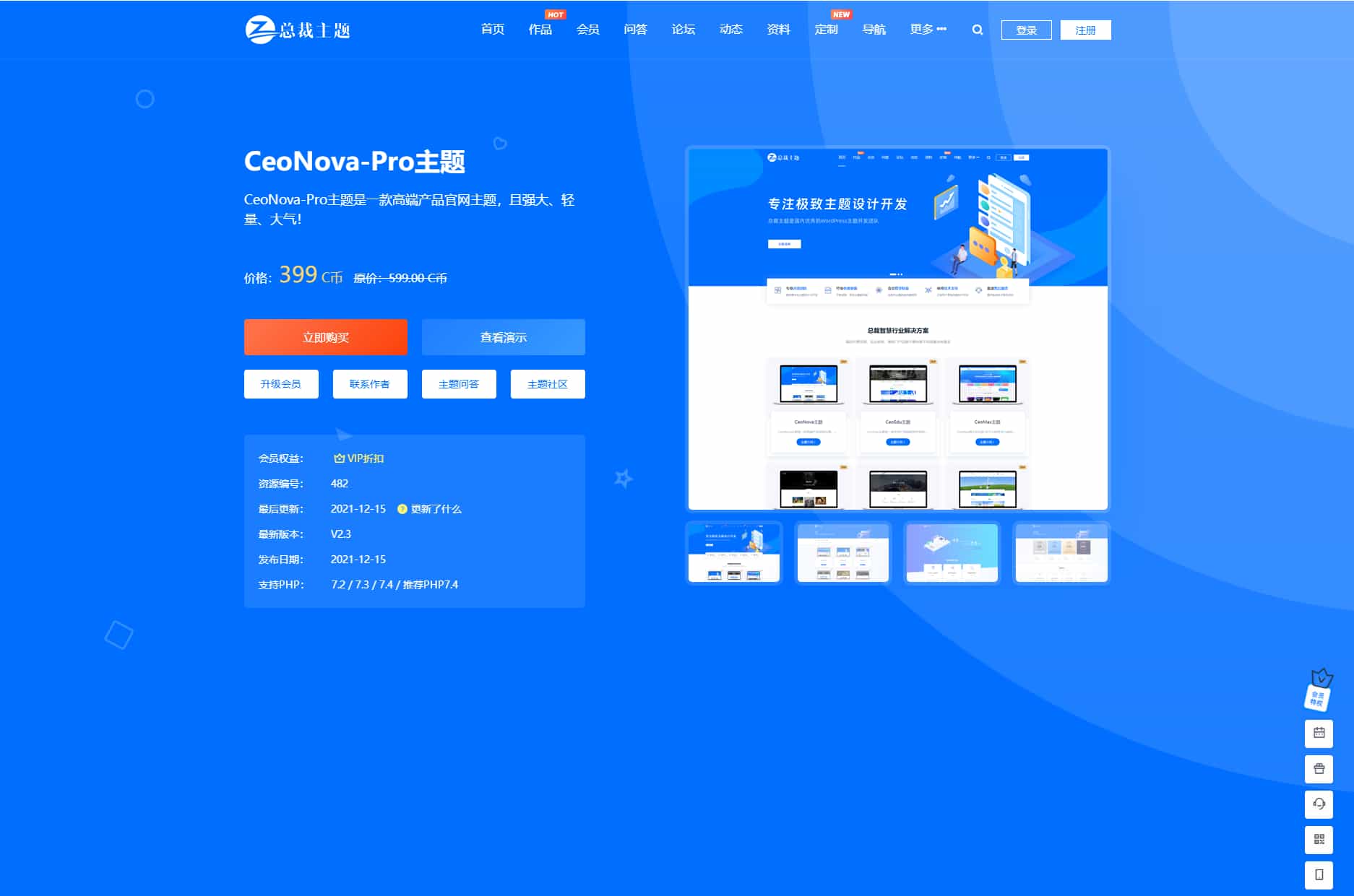 【优选源码】WordPress资源产品展示类主题 官网主题 CeoNova-Pro_v4.4 - 截图4