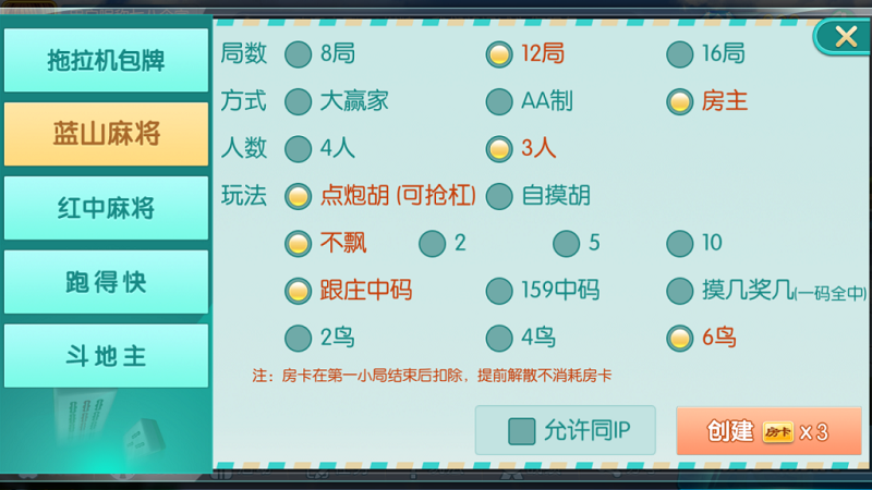 【优选源码】蓝山娱乐拖拉机房卡棋牌游戏5合1,支持俱乐部_亲友圈 - 截图1