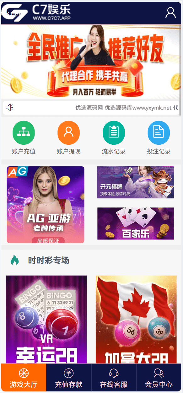【优选源码】幸运28源码/番摊玩法多彩种/无限加彩+代理系统 - 截图1