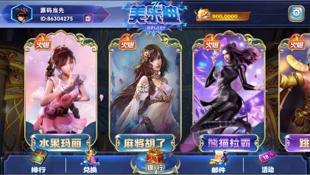 【优选源码】网狐电玩系列美乐迪电玩城棋牌组件三端带解密工具 - 截图2