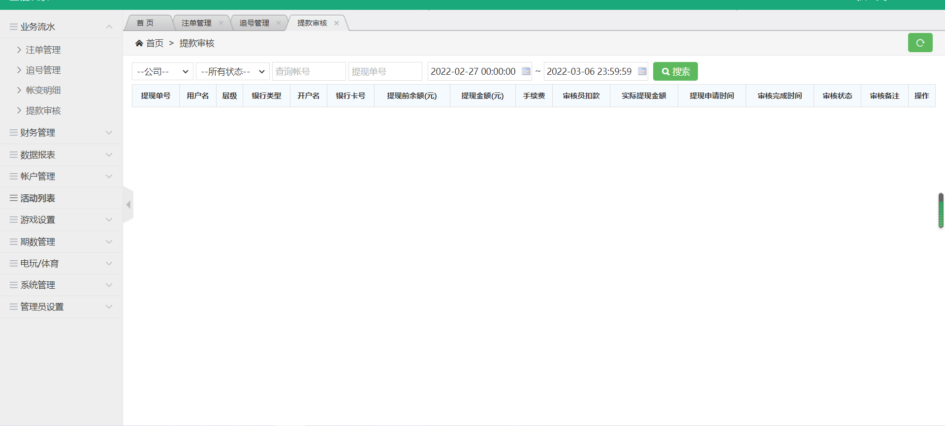 【优选源码】包网出品金稻娱乐PHP源码无授权版本 - 截图8