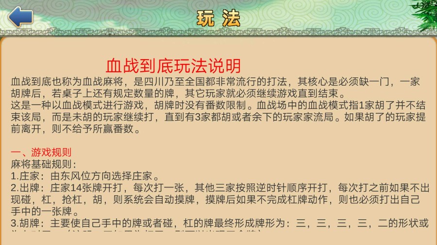 【优选源码】【源代码】 3d四川麻将房卡版棋牌游戏纯源码 血战到底+血流成河+三人血战+倒倒胡麻将 附全部开发文档 - 截图1