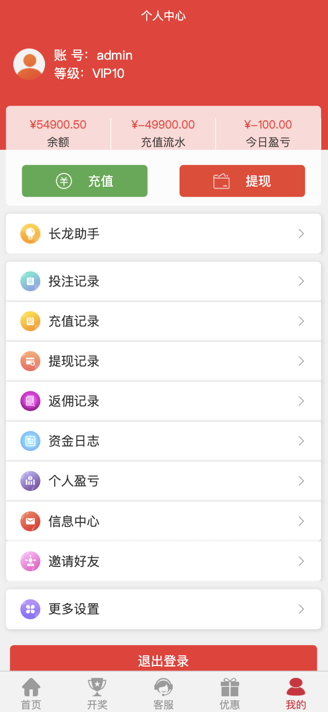 【优选源码】二开彩票源码/前端uniapp+完整数据+新UI+全部私彩+控制彩种 - 截图5