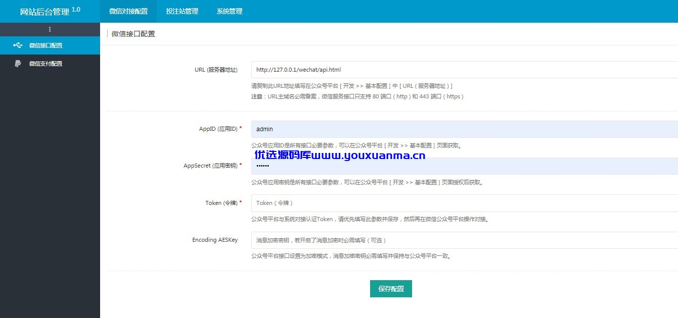 【优选源码】幸运60秒源码带后台控制完整开源 - 截图4
