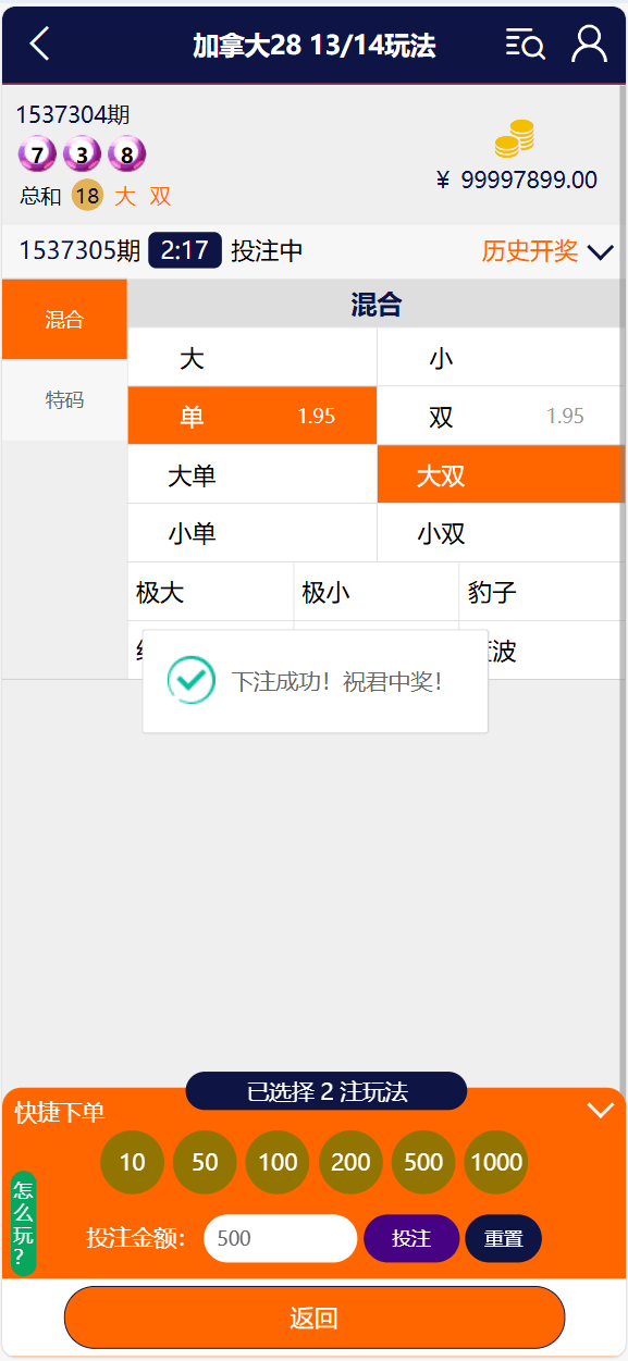 【优选源码】幸运28源码/番摊玩法多彩种/无限加彩+代理系统 - 截图11