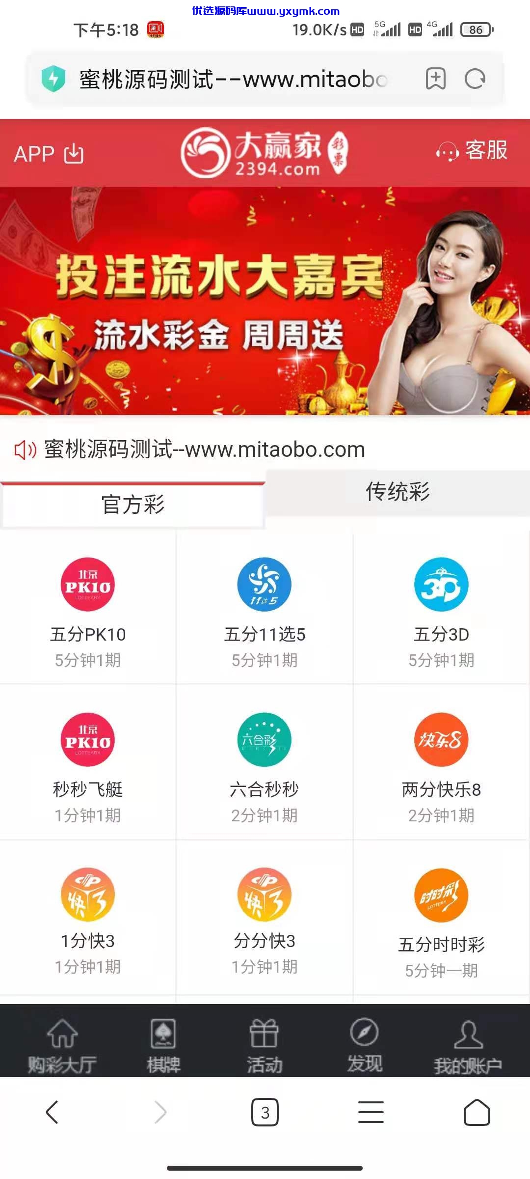 【优选源码】 【精品福利】大富二开仿大发云界面UI+完整数据+新UI+修复采集+控制彩种 - 截图11
