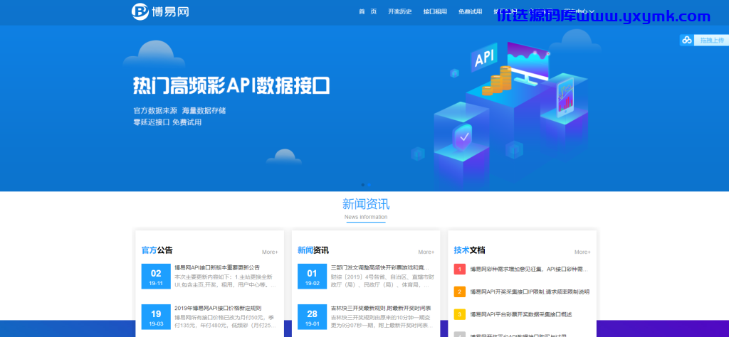 【优选源码】新版博易API接口网真正的运营服务器打包14.4g数据 - 截图3