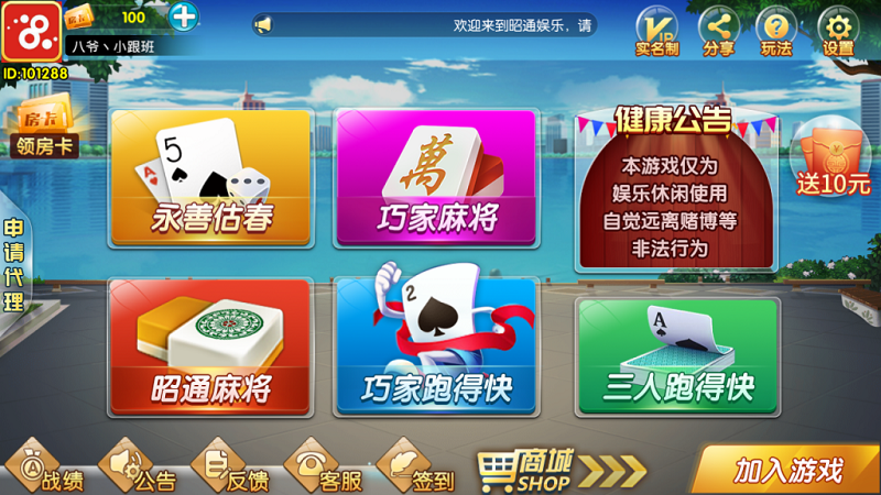 【优选源码】四川昭通娱乐房卡棋牌平台游戏源码_俱乐部_亲友圈 - 截图3