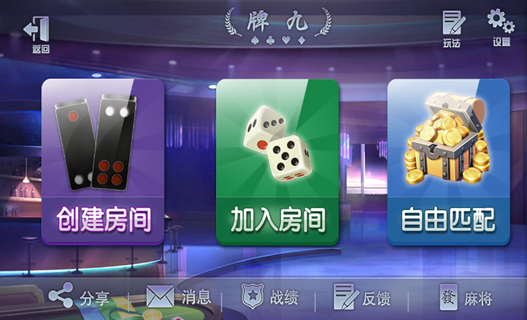 【优选源码】斗地主棋牌源码牌九_炸金花_跑得快_多款集合房卡_金币双模式版 - 截图5