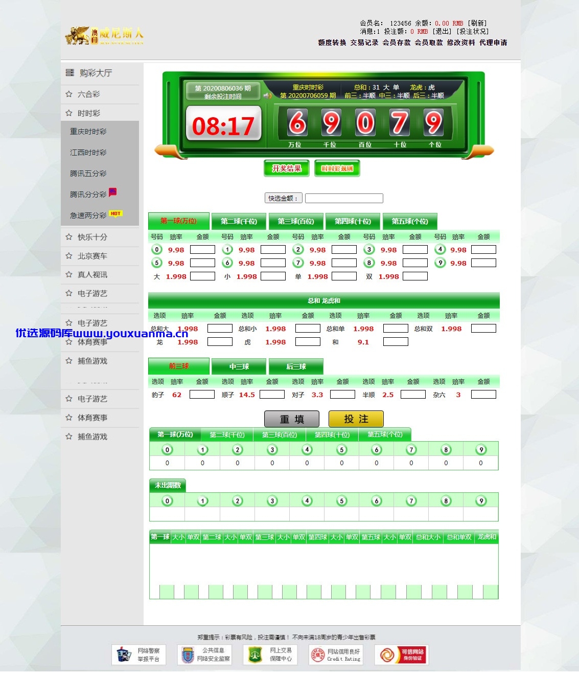 【优选源码】自主彩二次开发综合盘版本的菠菜源码采集修复完毕 - 截图5