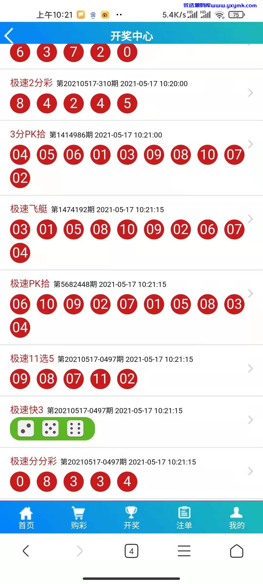 【优选源码】杏彩二开万彩堂新UI系统完整 - 截图2