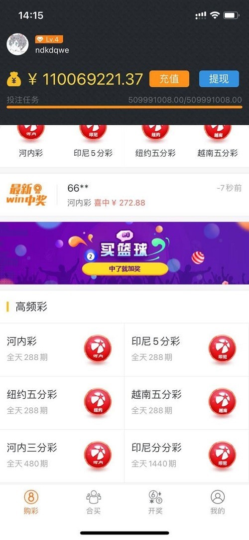 【优选源码】完整打包客户定制开发Java语言时时彩合买系统,原生双端APP - 截图2
