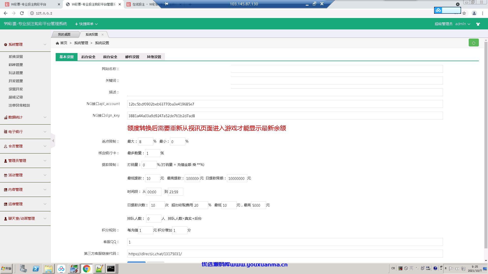 【优选源码】大富二开美化版双玩法整站运营级源码|安装教程|采集修复 - 截图3