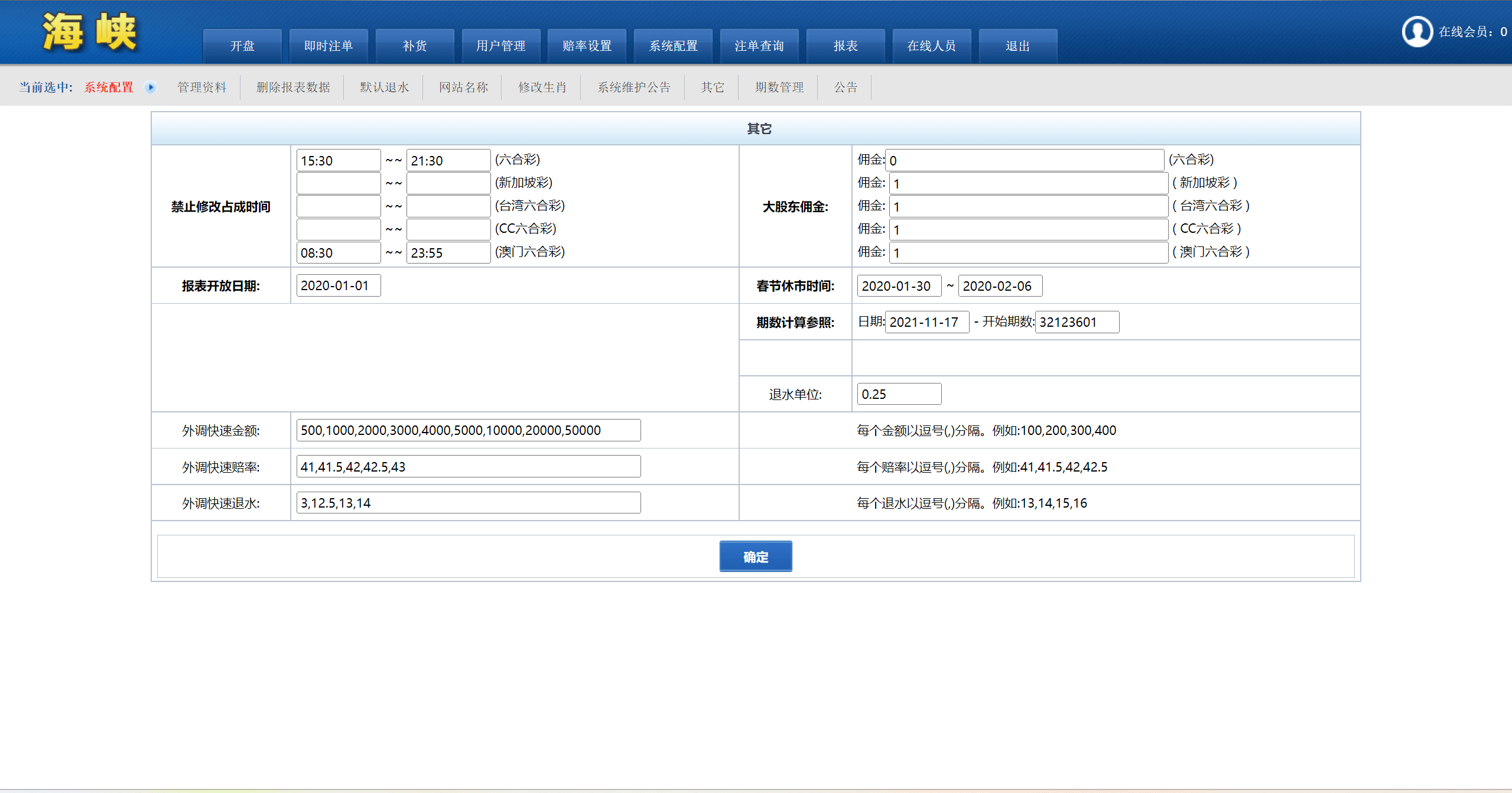 【优选源码】SK海峡六合彩源码/5合一六合彩OA信用盘源码/手机端/PC端 - 截图2