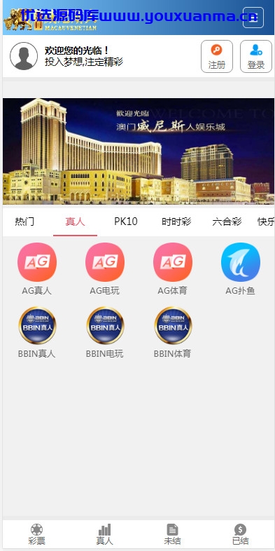 【优选源码】自主彩二次开发综合盘版本的菠菜源码采集修复完毕 - 截图7