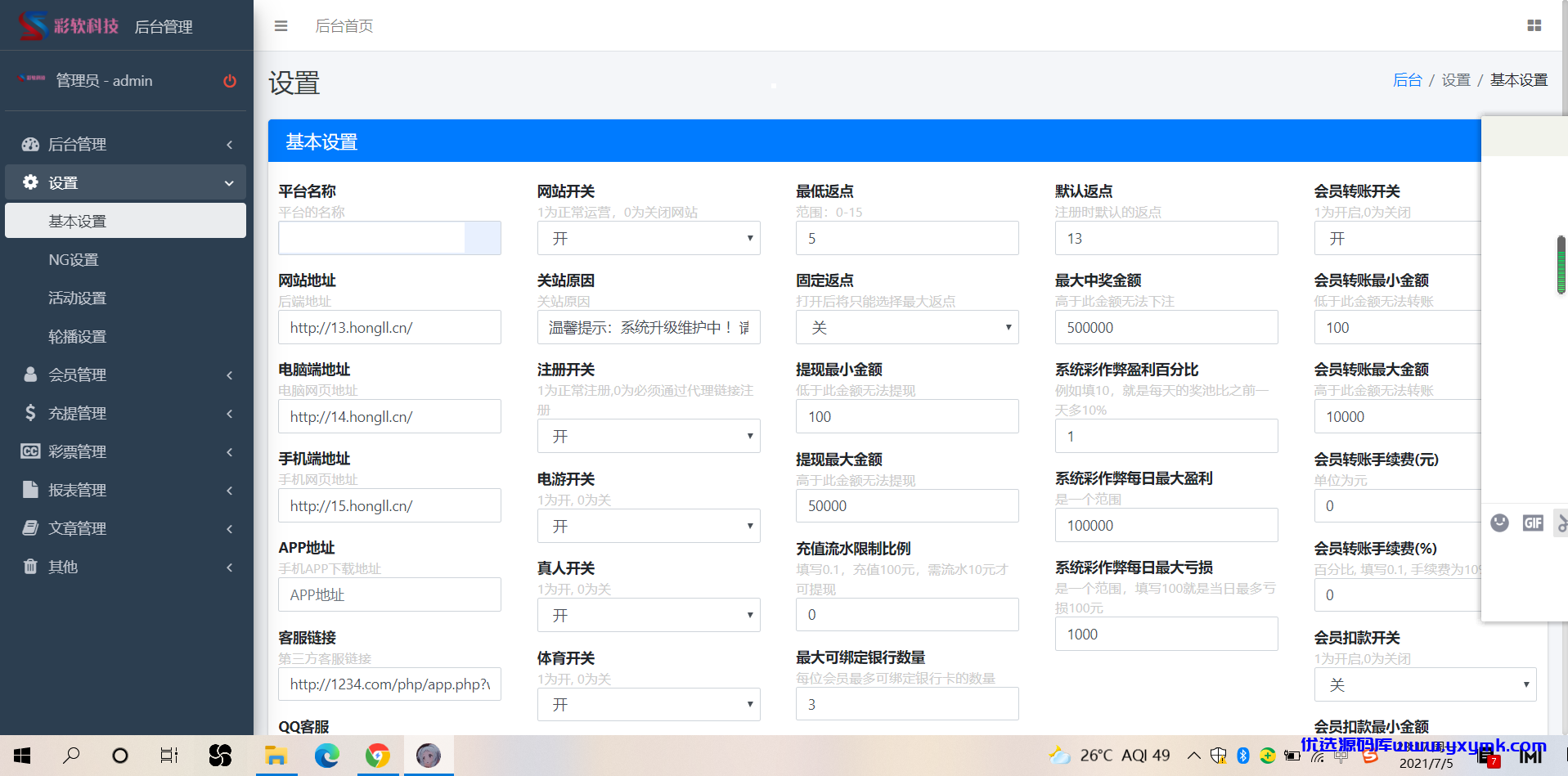 【优选源码】【已测试】恒行娱乐完整源码带NG真人电竞+开奖|完美运营 - 截图9