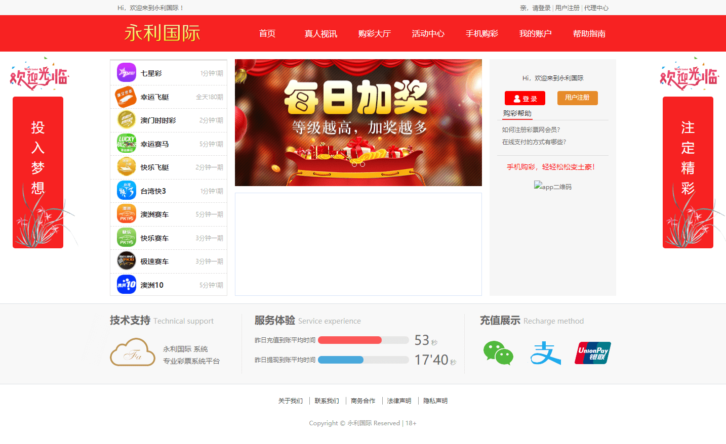 【优选源码】大富-带七星彩 - 截图1