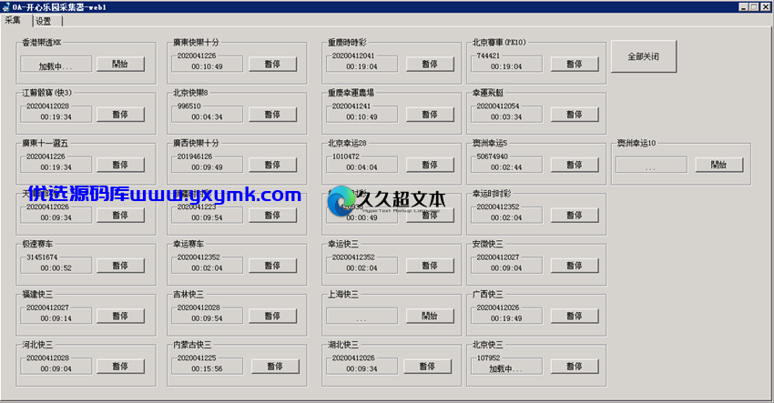【优选源码】【终身免费】独家首发OA最新源码完美版本加赔率暗扣功能API采集 - 截图3