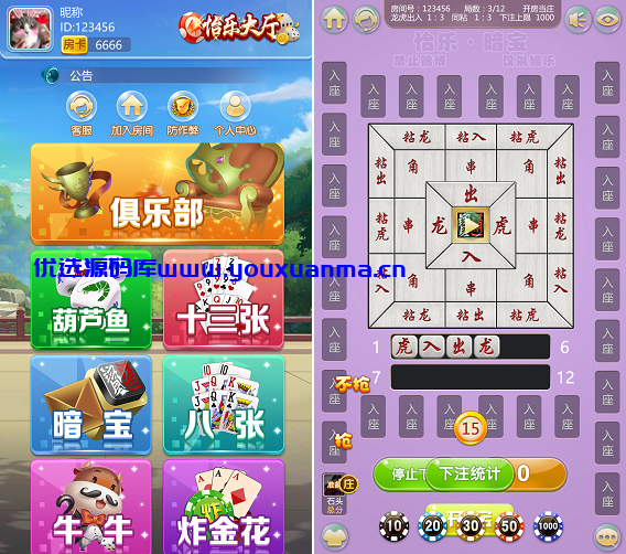 【优选源码】 [H5房卡【模式】]H5怡乐大厅（支持俱乐部）含八张_暗宝_炸金花房卡游戏 - 截图1
