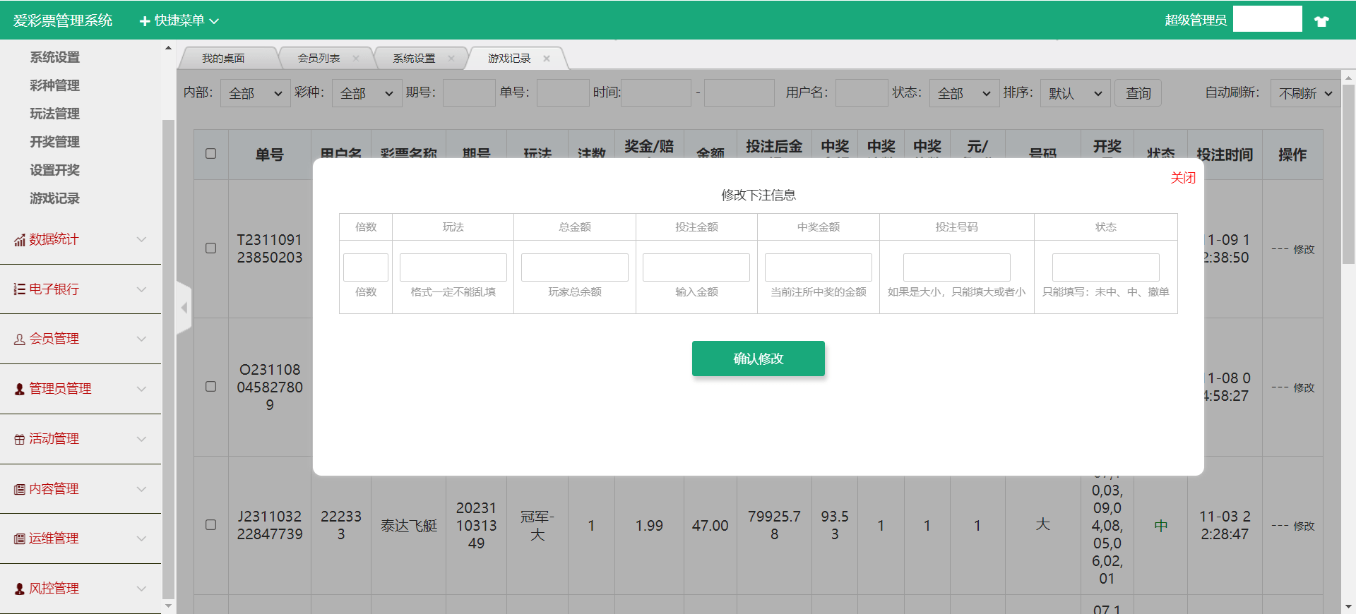 【优选源码】大富彩票UI优化版 - 截图8