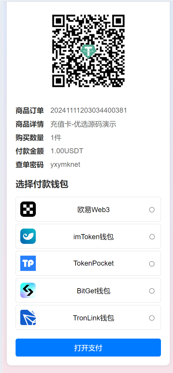 【优选源码】2024年11月更新最新红盟商城发卡网盗u秒u,支持多个主流钱包,电报机器人授权通知,后台多菜单配置 - 截图10
