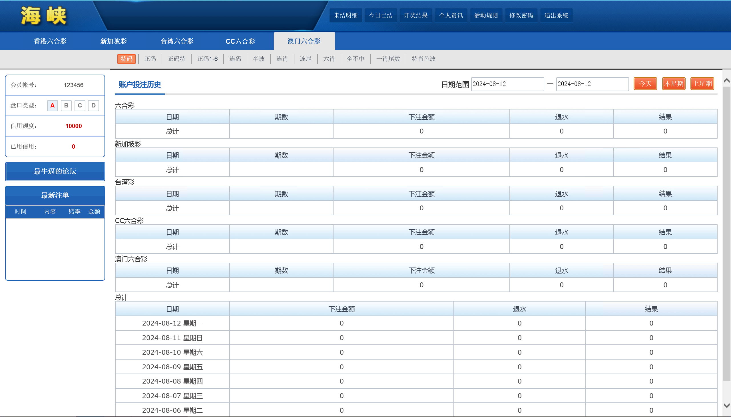【优选源码】SK海峡六合彩源码/5合一六合彩OA信用盘源码/手机端/PC端 - 截图5