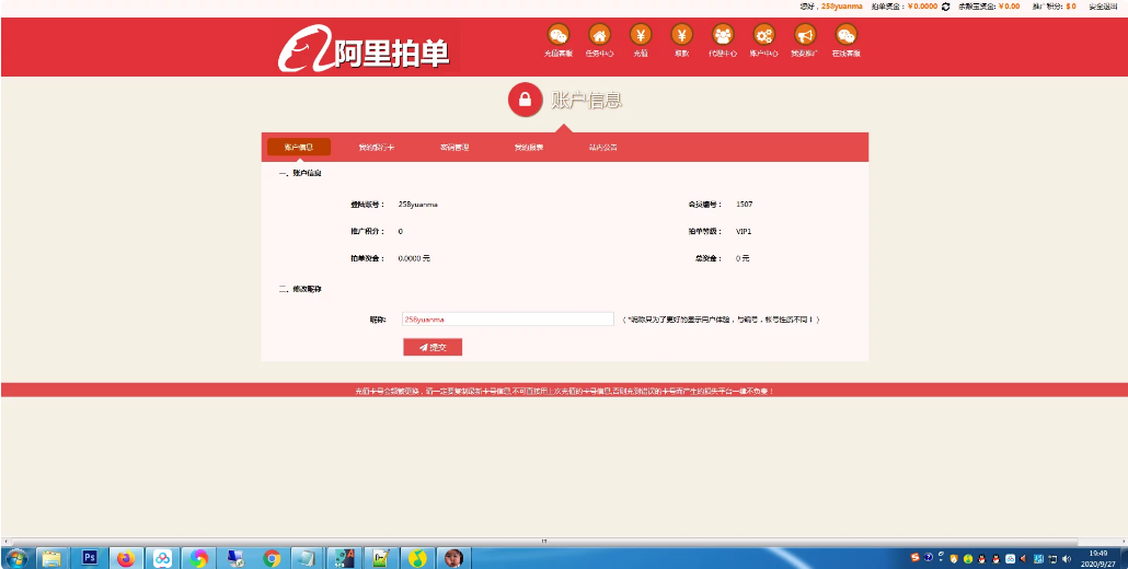 【优选源码】天恒二开阿里拍单竞猜源码 - 截图3