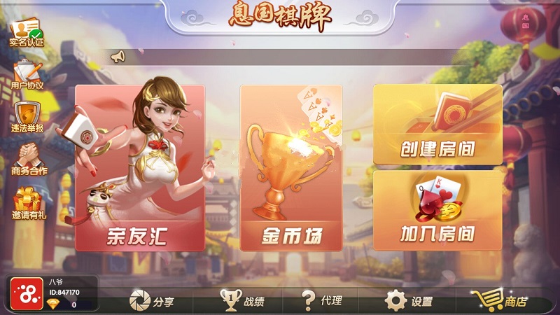 【优选源码】息国娱乐棋牌游戏源码（房卡+金币+俱乐部）三种玩法模式 - 截图2