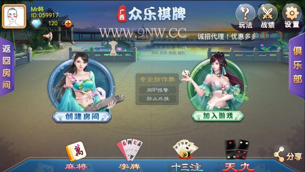 【优选源码】柳州众乐房卡麻将 配带数据库全套源码服务器端+客户端+管理后台聚乐部版全套完整源码 - 截图2