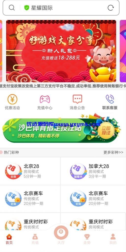 【优选源码】【商业资源】秒杀NG28的星耀28/vue前端/前后端分离/双面盘/独立代理后台/可封装APP - 截图17