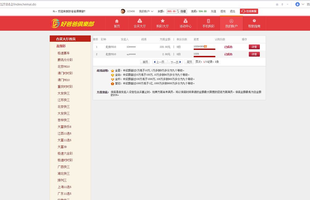 【优选源码】首发修复大富彩带合买大厅菠菜源码+机器人cp源码+完整数据库 - 截图1