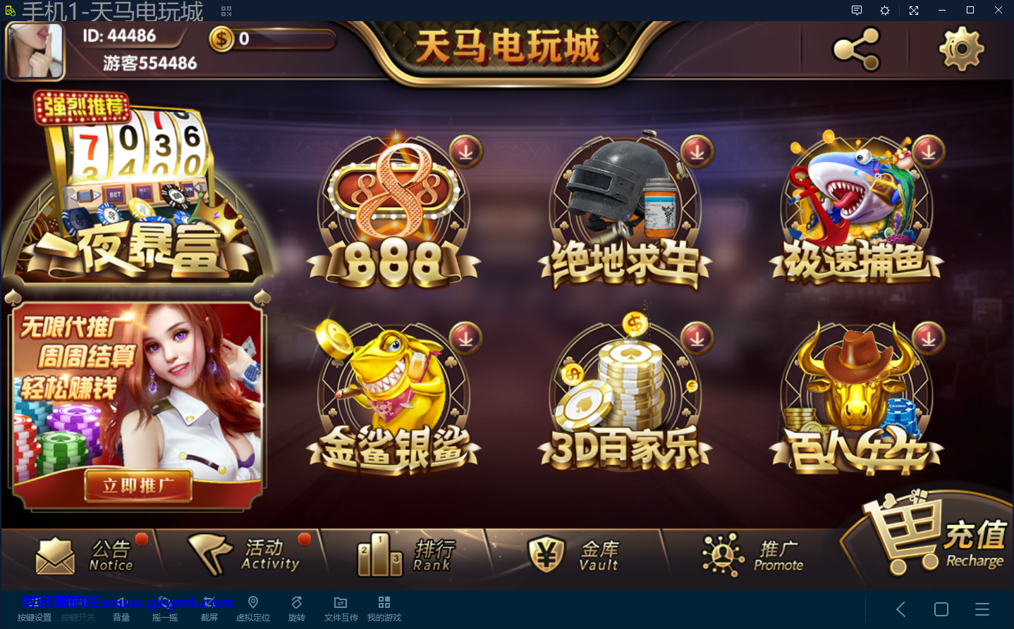 【优选源码】【其他站亲测】一夜暴富天马电玩城/授权工具/双端 - 截图1