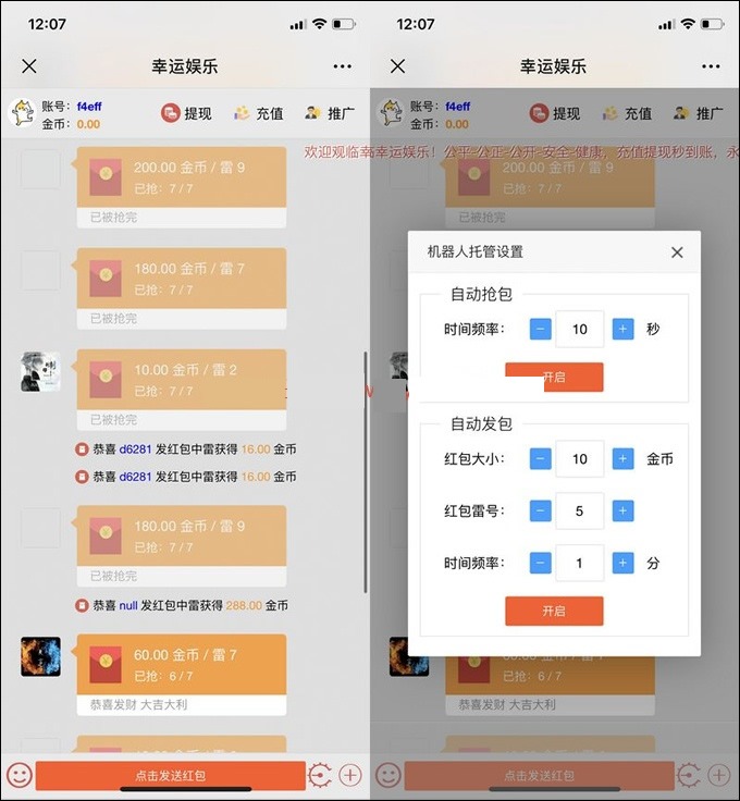 红包扫雷源码(红包士兵最新版本) 修复卡顿H5红包扫雷源码+完美运营+完整数据+文字教程 - 截图2