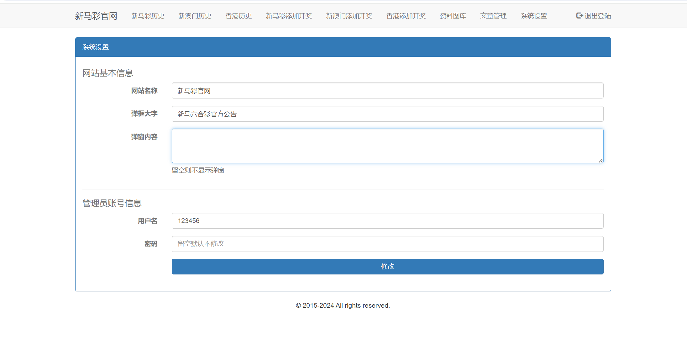 【优选源码】最新六合彩二开图库开奖系统/开奖图库/澳门香港六合彩开奖网 - 截图7