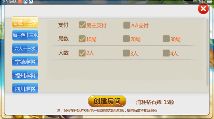 【优选源码】趣游十三水带6人十三水房卡棋牌游戏组件 网站后台 +客户端 - 截图3