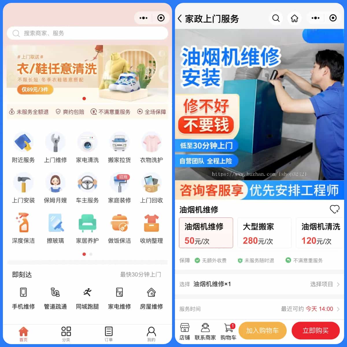 【优选源码】thinkphp家政上门预约服务小程序家政保洁师傅上门服务小程序上门服务在线派单安装教程 - 截图2
