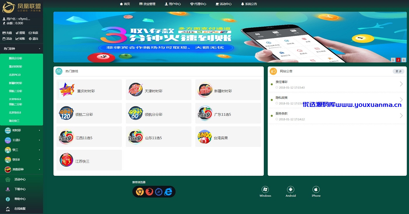 【优选源码】凤凰联盟源码带有代理模式契约功能 - 截图1